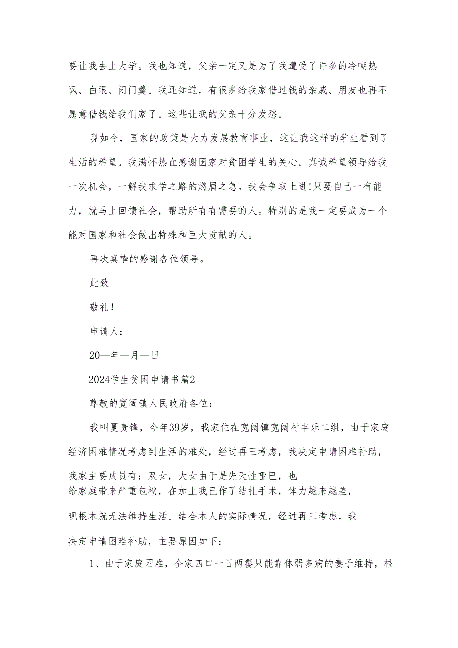 2024学生贫困申请书（34篇）.docx_第3页