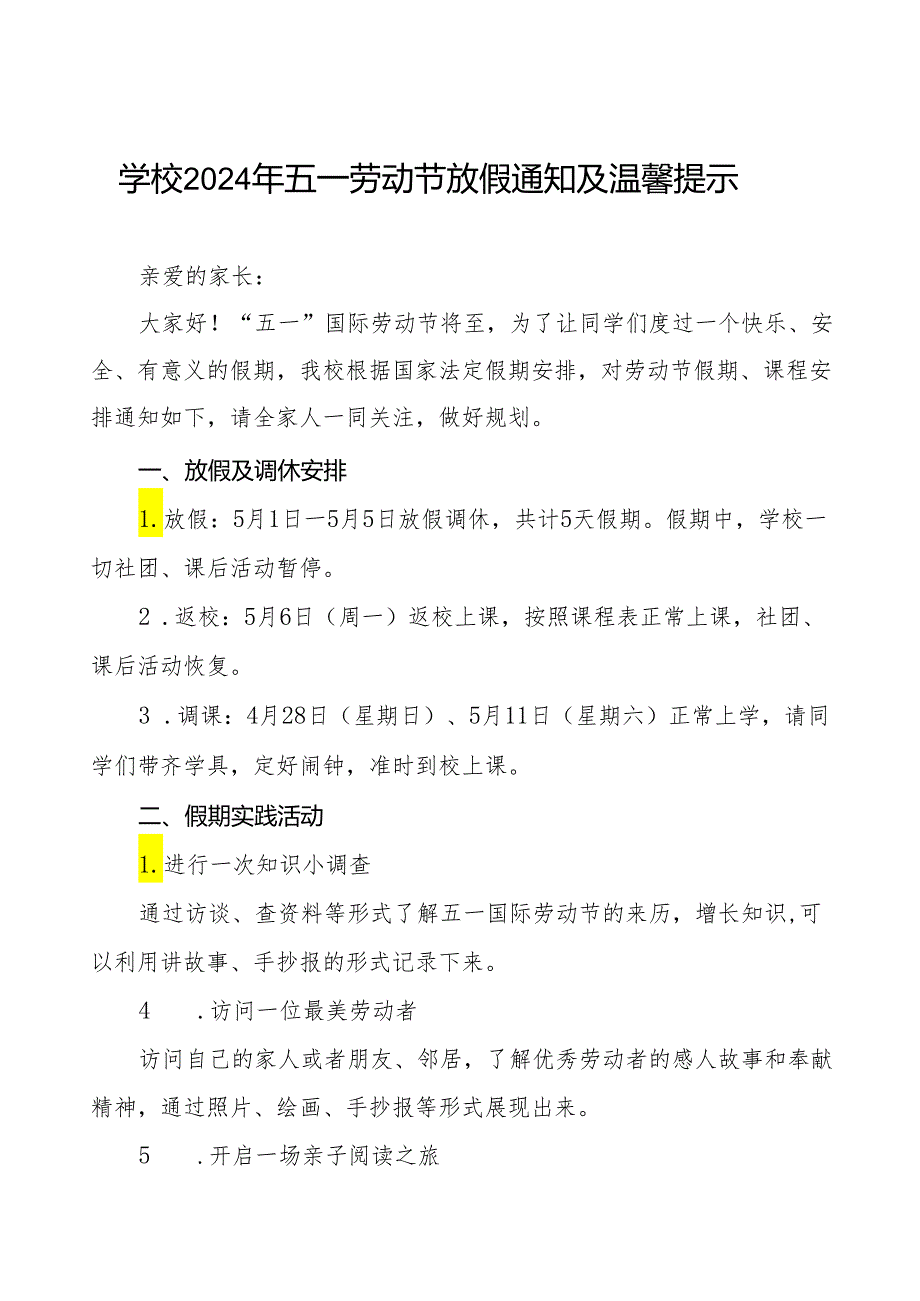 中学2024年五一劳动节致家长的一封信十篇.docx_第1页