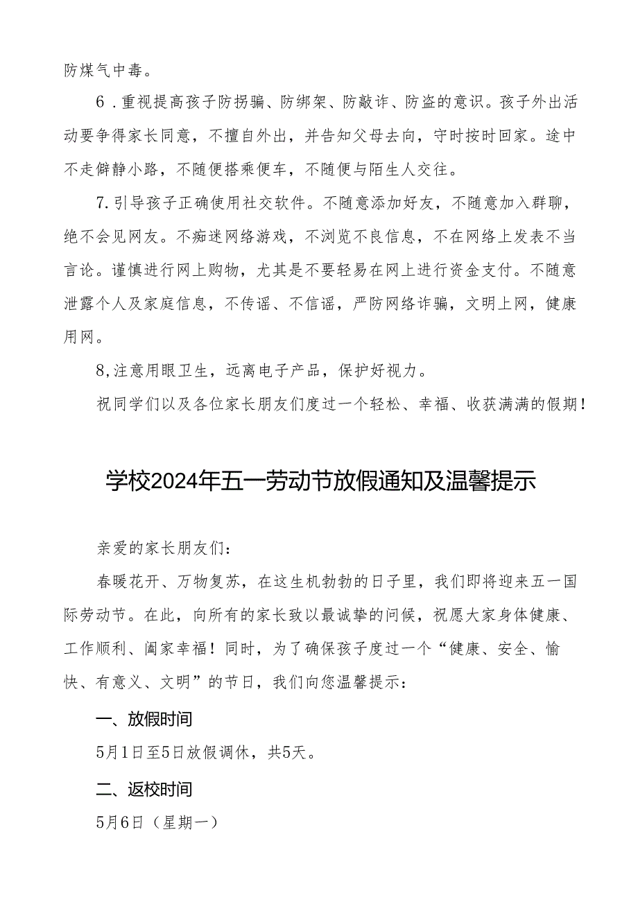 中学2024年五一劳动节致家长的一封信十篇.docx_第3页