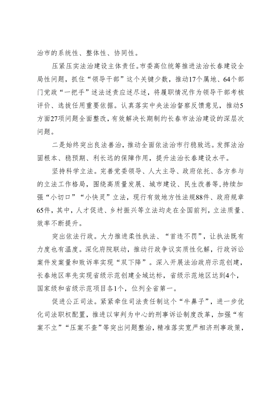 筑牢法治之基彰显法治之力为长全面振兴率先实现新突破提供有力法治保障.docx_第2页