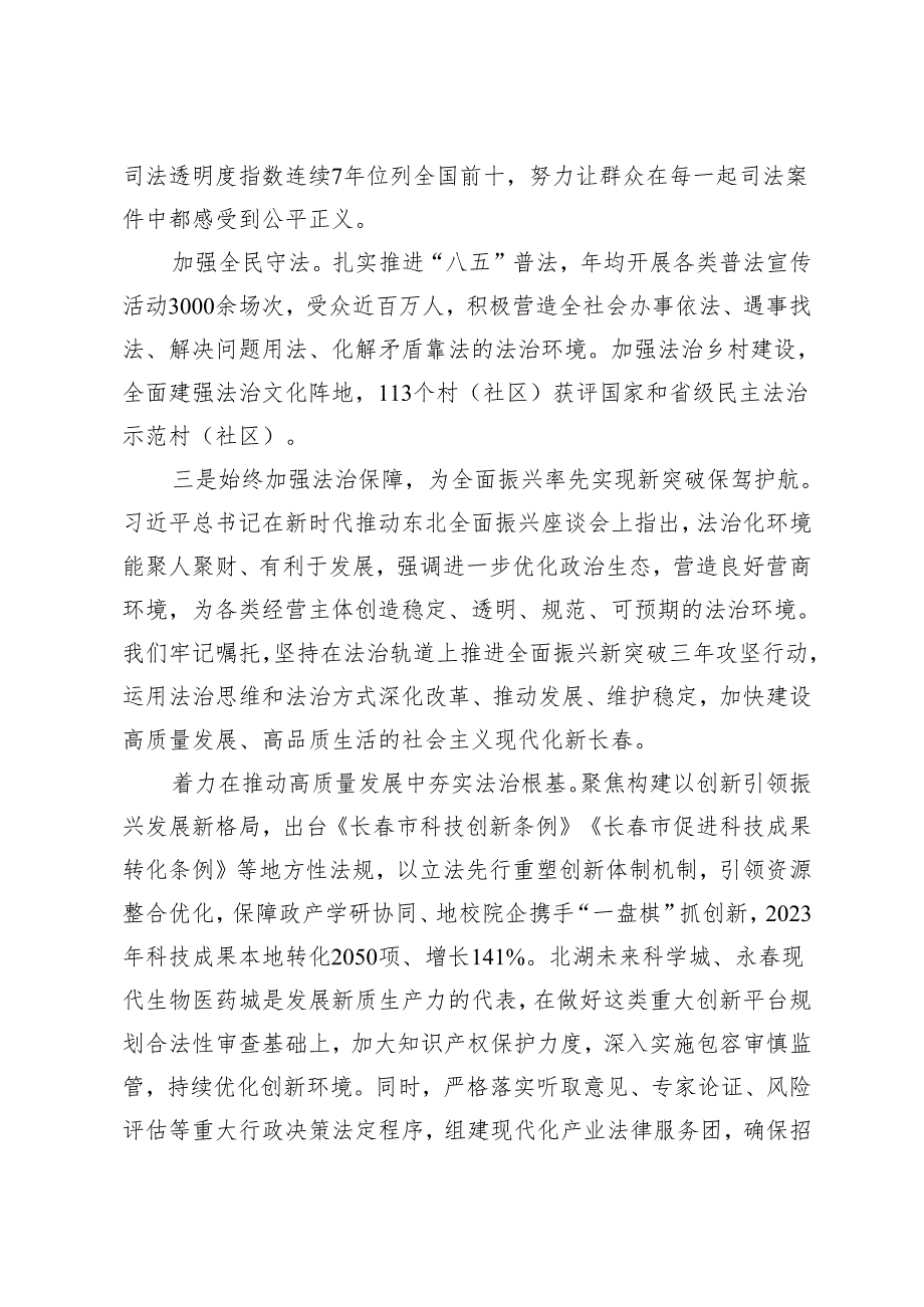 筑牢法治之基彰显法治之力为长全面振兴率先实现新突破提供有力法治保障.docx_第3页