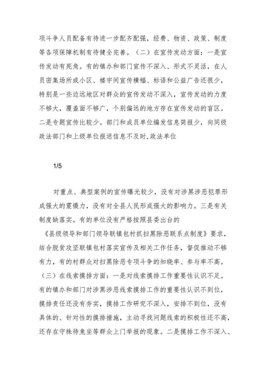 （11篇）扫黑除恶对照检查材料原因分析.docx_第2页