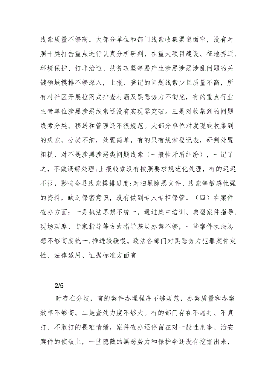 （11篇）扫黑除恶对照检查材料原因分析.docx_第3页