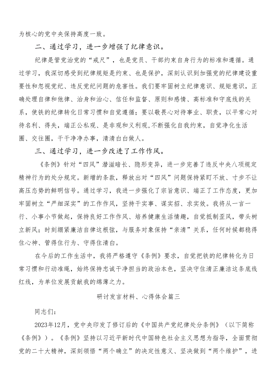 （七篇）2024年在深入学习贯彻党纪学习教育的交流发言材料包含三篇动员会讲话以及二篇宣传方案.docx_第3页
