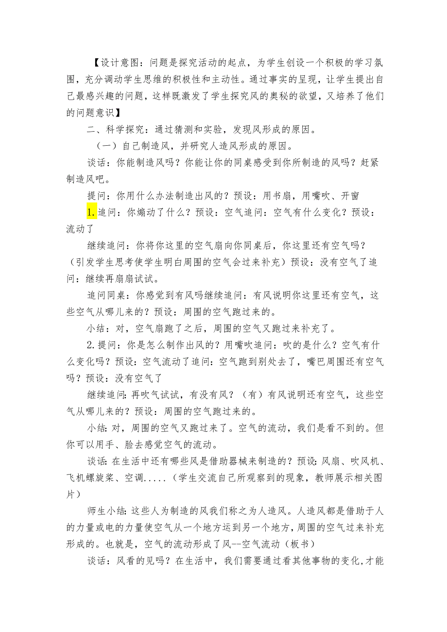 10.风的形成 公开课一等奖创新教案1.docx_第2页