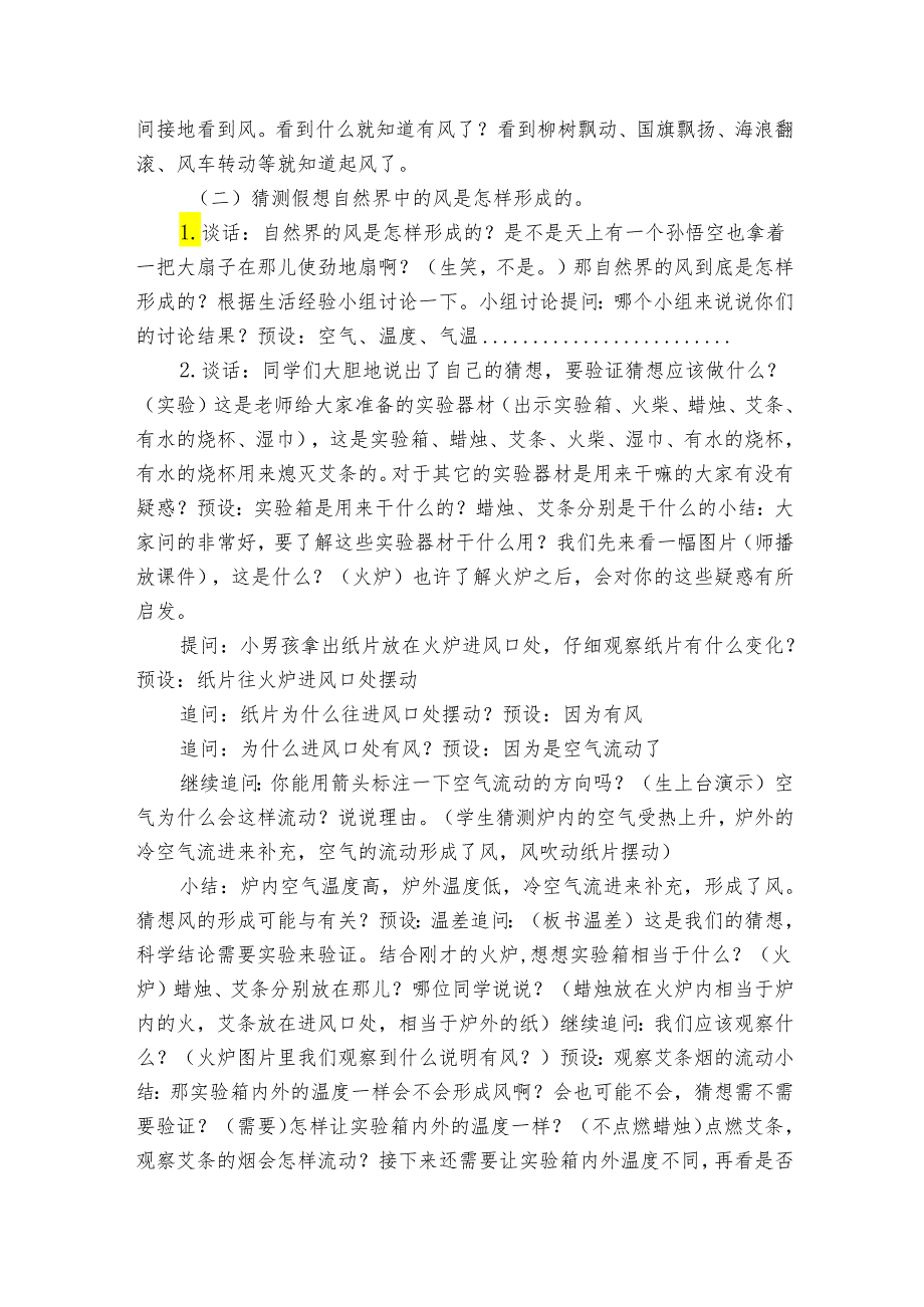 10.风的形成 公开课一等奖创新教案1.docx_第3页