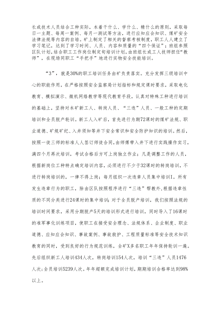 职工安全技术知识和技能培训的经验交流材料(1).docx_第2页