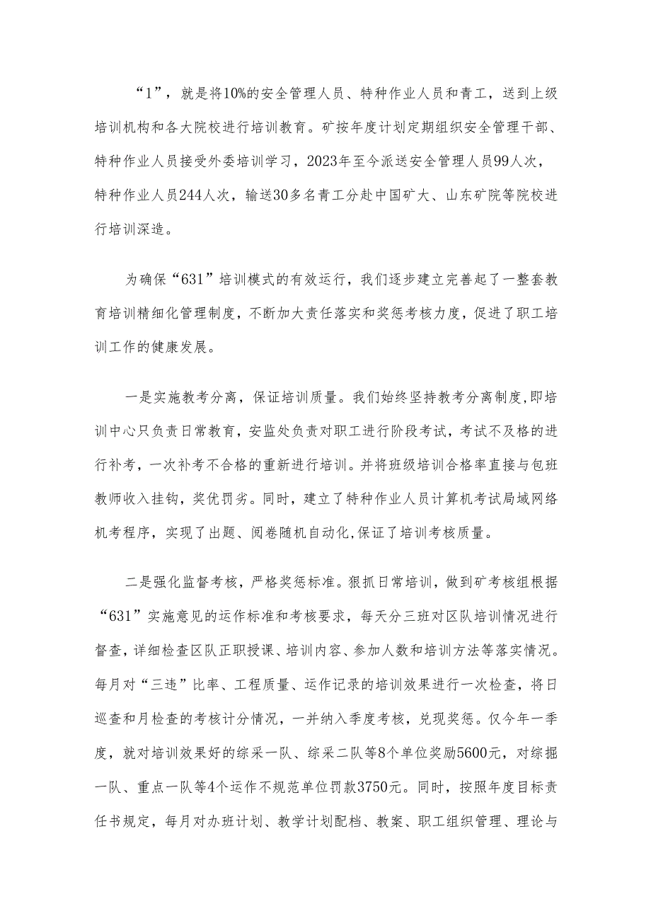 职工安全技术知识和技能培训的经验交流材料(1).docx_第3页