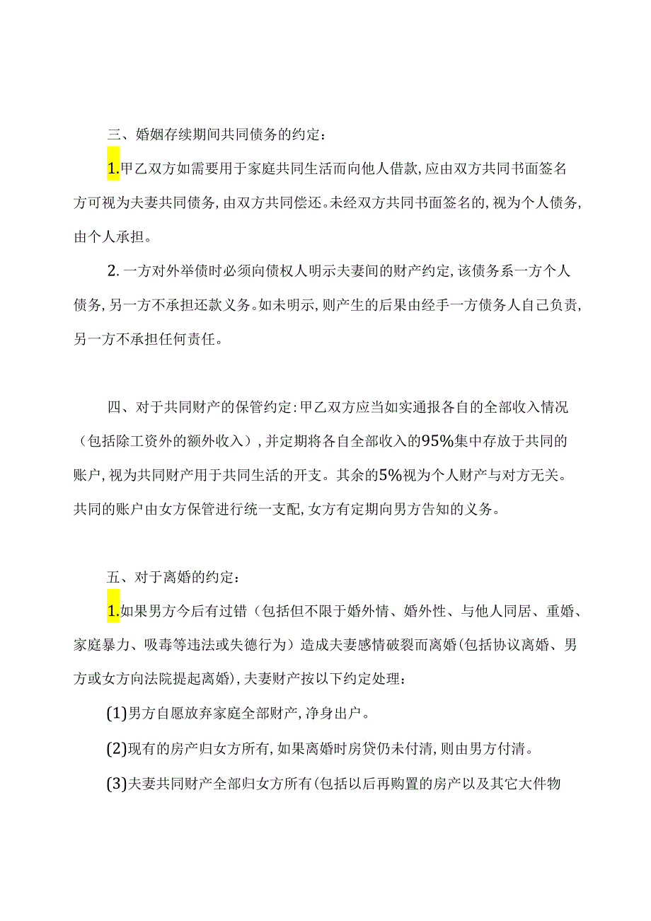 婚内财产协议书.docx_第2页
