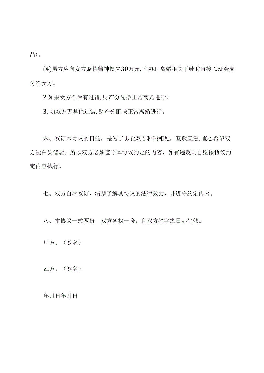婚内财产协议书.docx_第3页