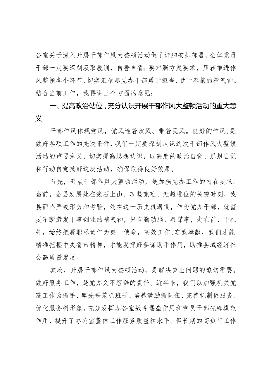 2篇 在干部作风大整顿活动动员会议上的主持讲话+在全市代表工作暨主题活动动员部署会议上的讲话.docx_第2页