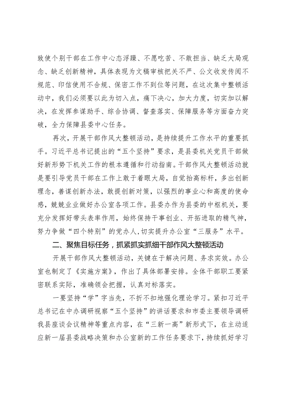 2篇 在干部作风大整顿活动动员会议上的主持讲话+在全市代表工作暨主题活动动员部署会议上的讲话.docx_第3页