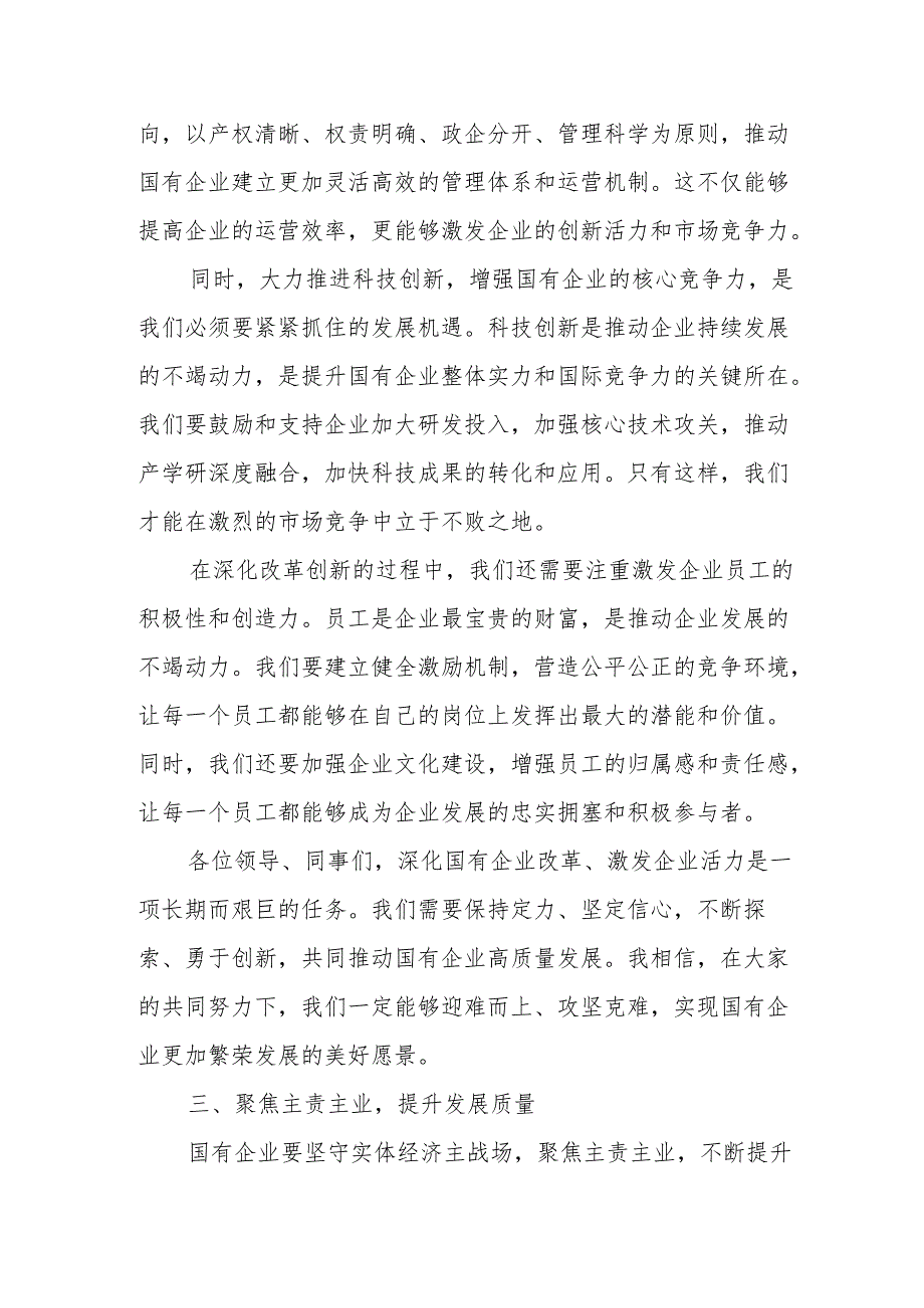 理论学习中心组关于深刻把握国有经济和国有企业高质量发展根本遵循主题研讨发言提纲.docx_第3页
