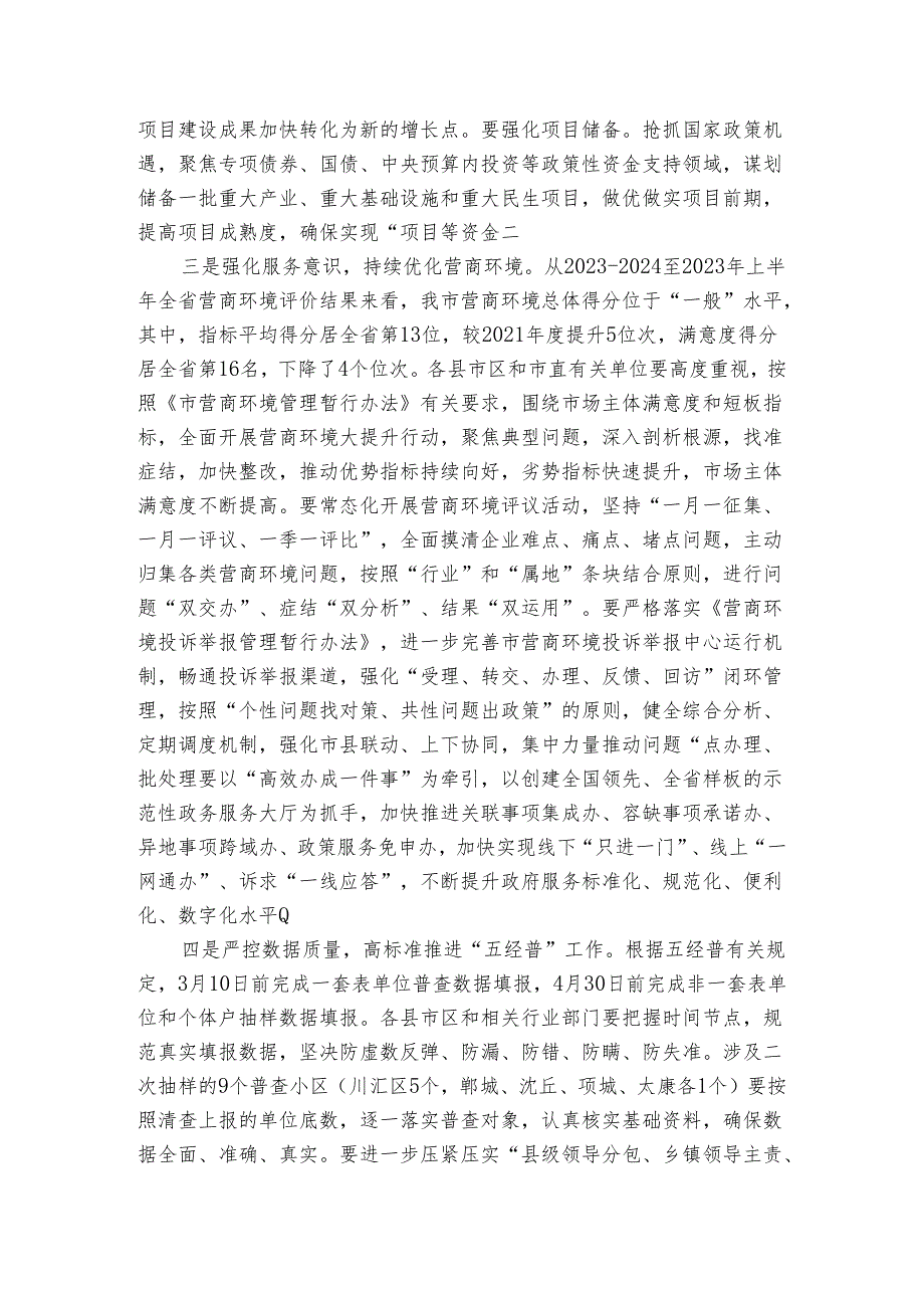 常务副市长在市政府第二次全体会议上的讲话(1).docx_第2页