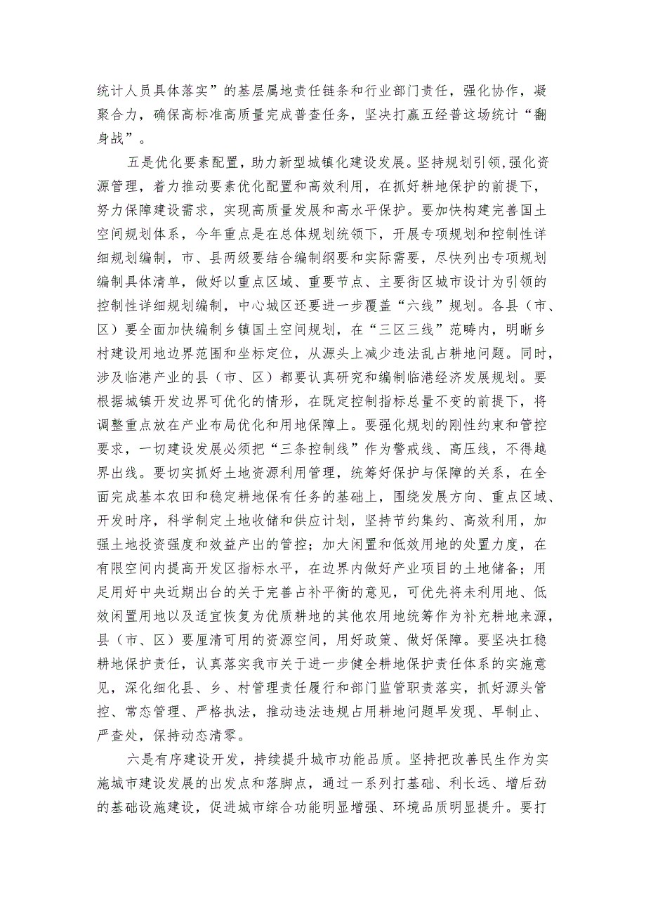 常务副市长在市政府第二次全体会议上的讲话(1).docx_第3页