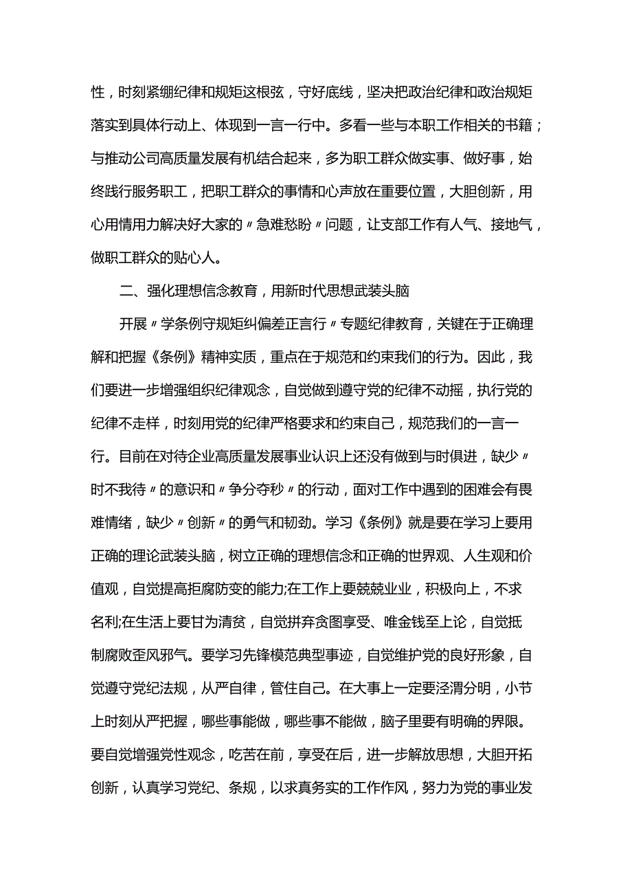 《条例》心得体会（三篇）.docx_第2页