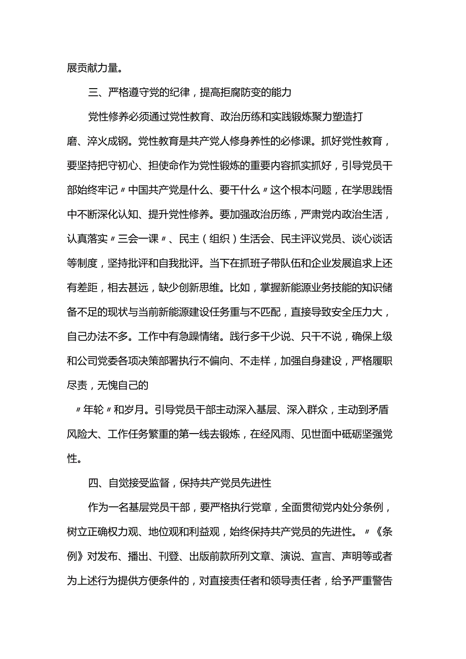 《条例》心得体会（三篇）.docx_第3页