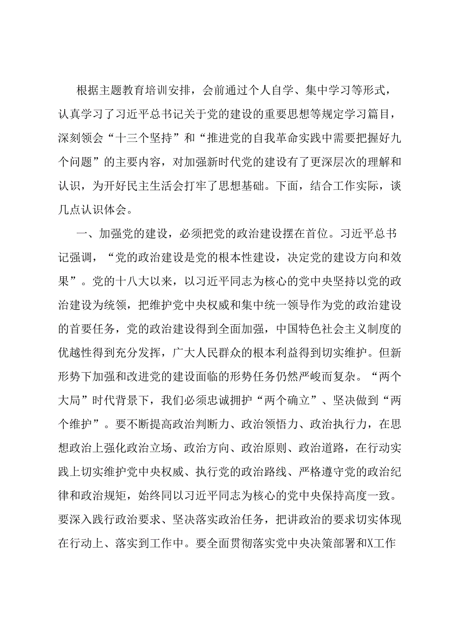 在市委理论学习中心组关于党的建设集体学习会上的发言 (2).docx_第1页