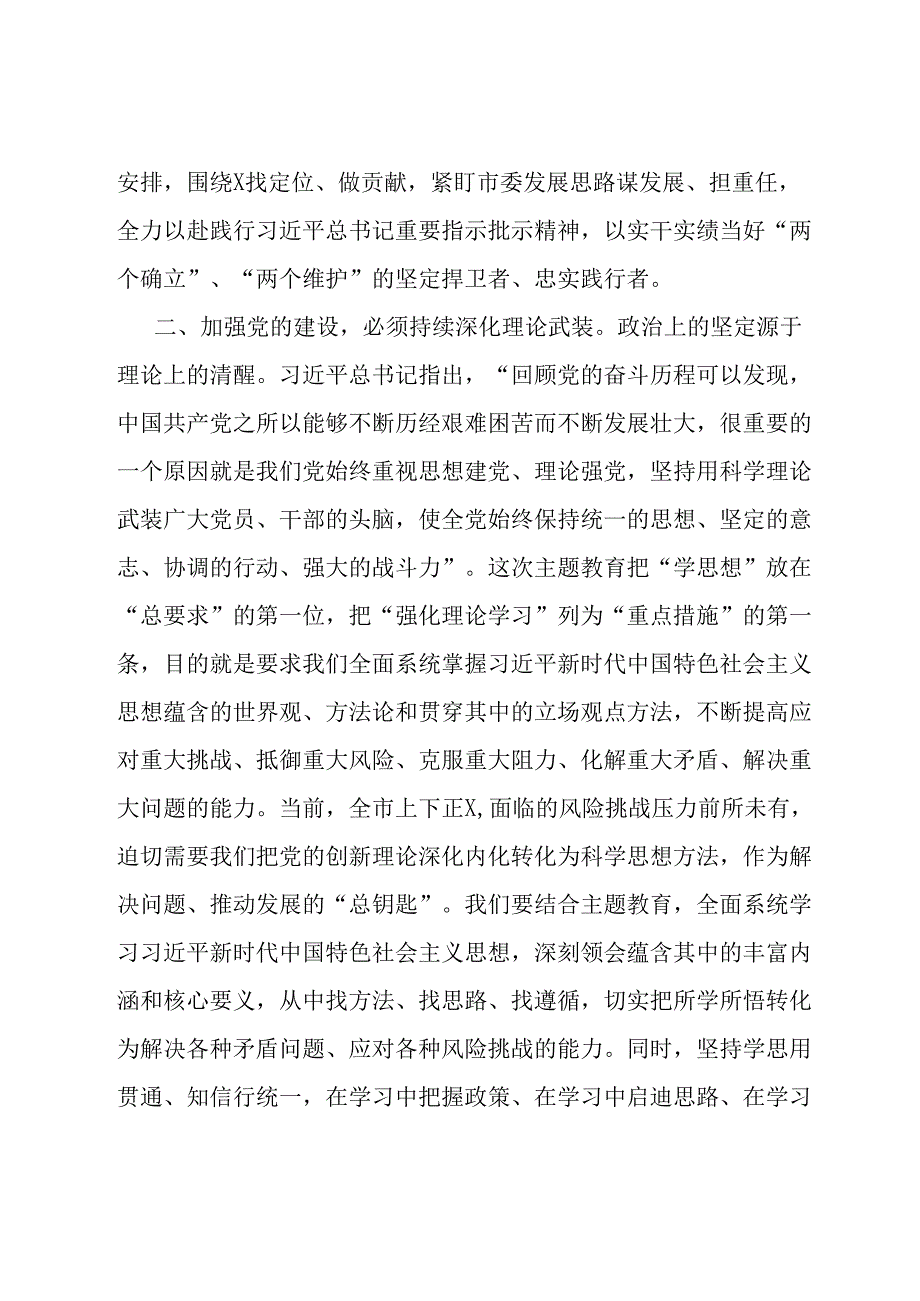 在市委理论学习中心组关于党的建设集体学习会上的发言 (2).docx_第2页