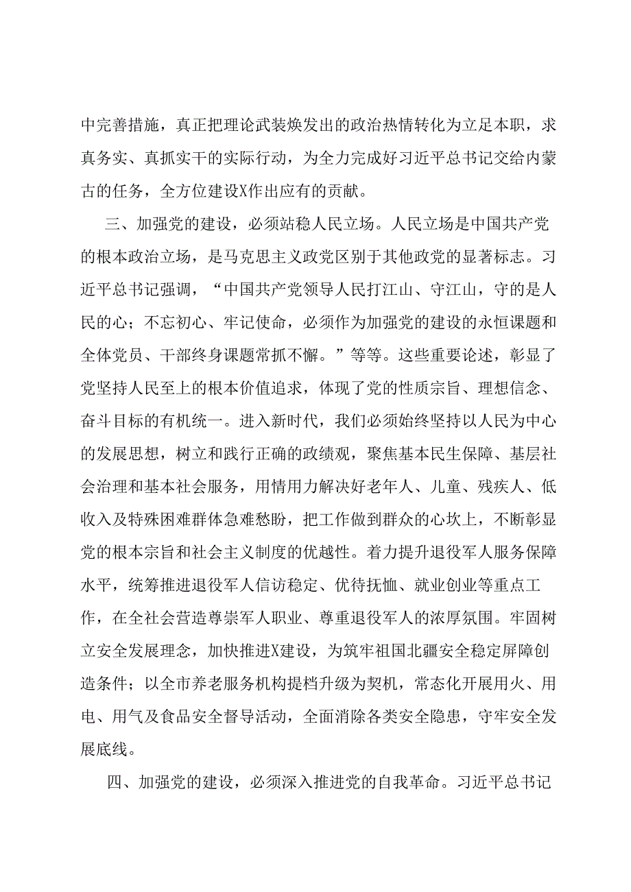 在市委理论学习中心组关于党的建设集体学习会上的发言 (2).docx_第3页
