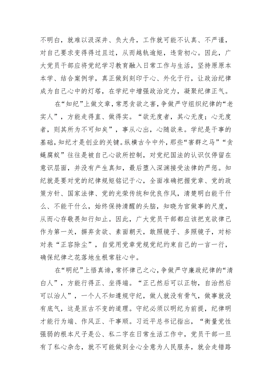 （9篇）2024年党员干部党纪学习教育“学规矩、讲规矩、守规矩”心得体会（精选版）.docx_第2页