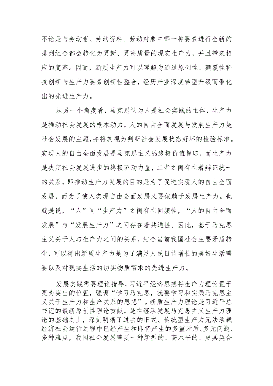 讲稿：培育新质生产力 青年要挺立时代潮头.docx_第3页