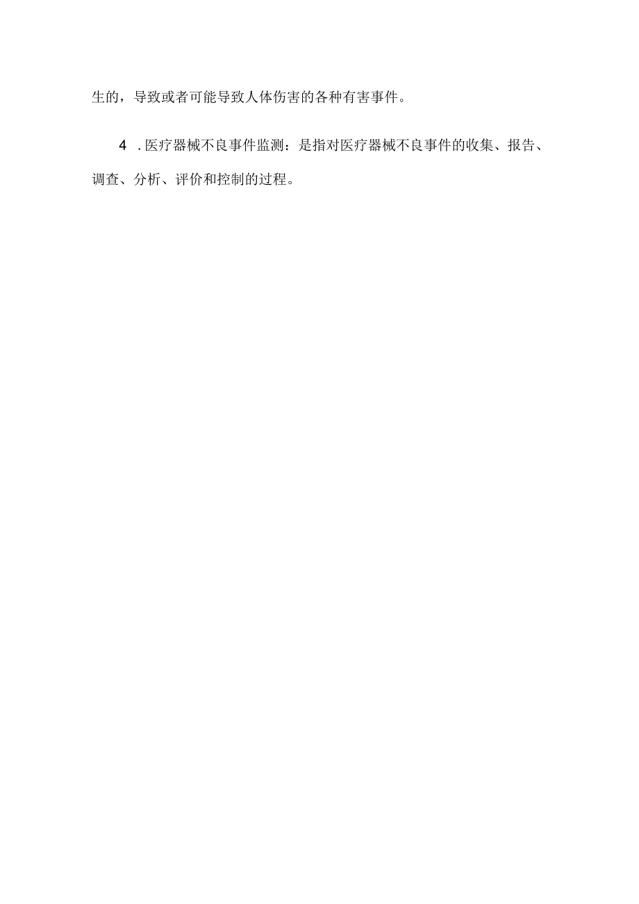 北京市医疗器械不良事件监测工作概况（2023年）.docx_第3页