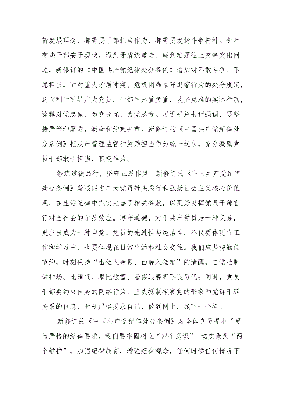 三篇2024新修订中国共产党纪律处分条例心得体会模板.docx_第3页