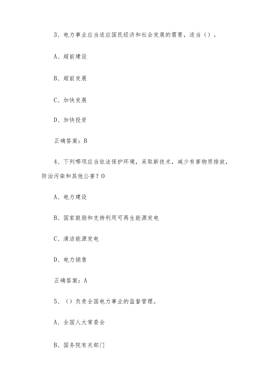 供电监管知识竞赛题库附答案（1200题）.docx_第2页