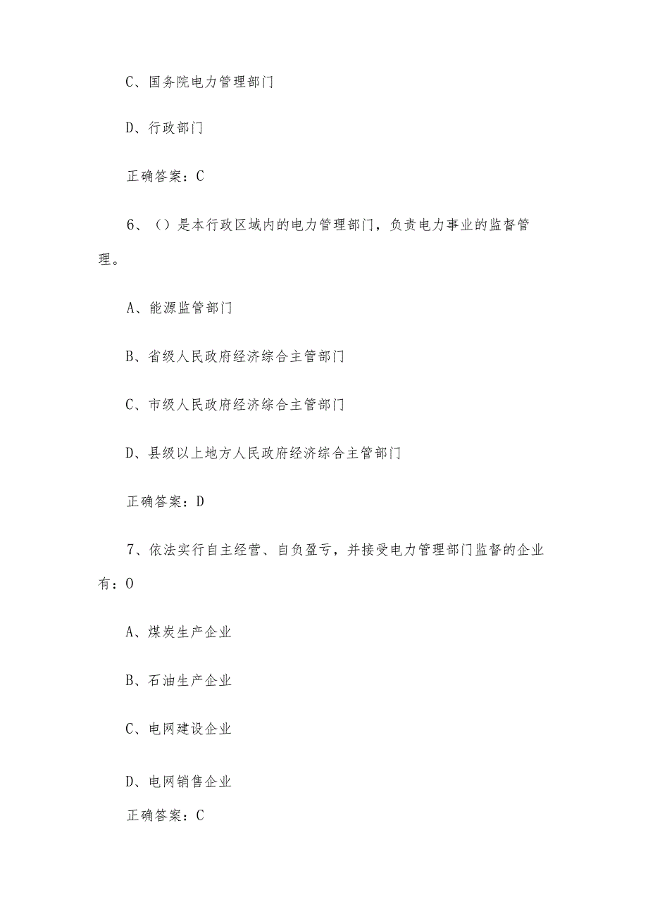 供电监管知识竞赛题库附答案（1200题）.docx_第3页