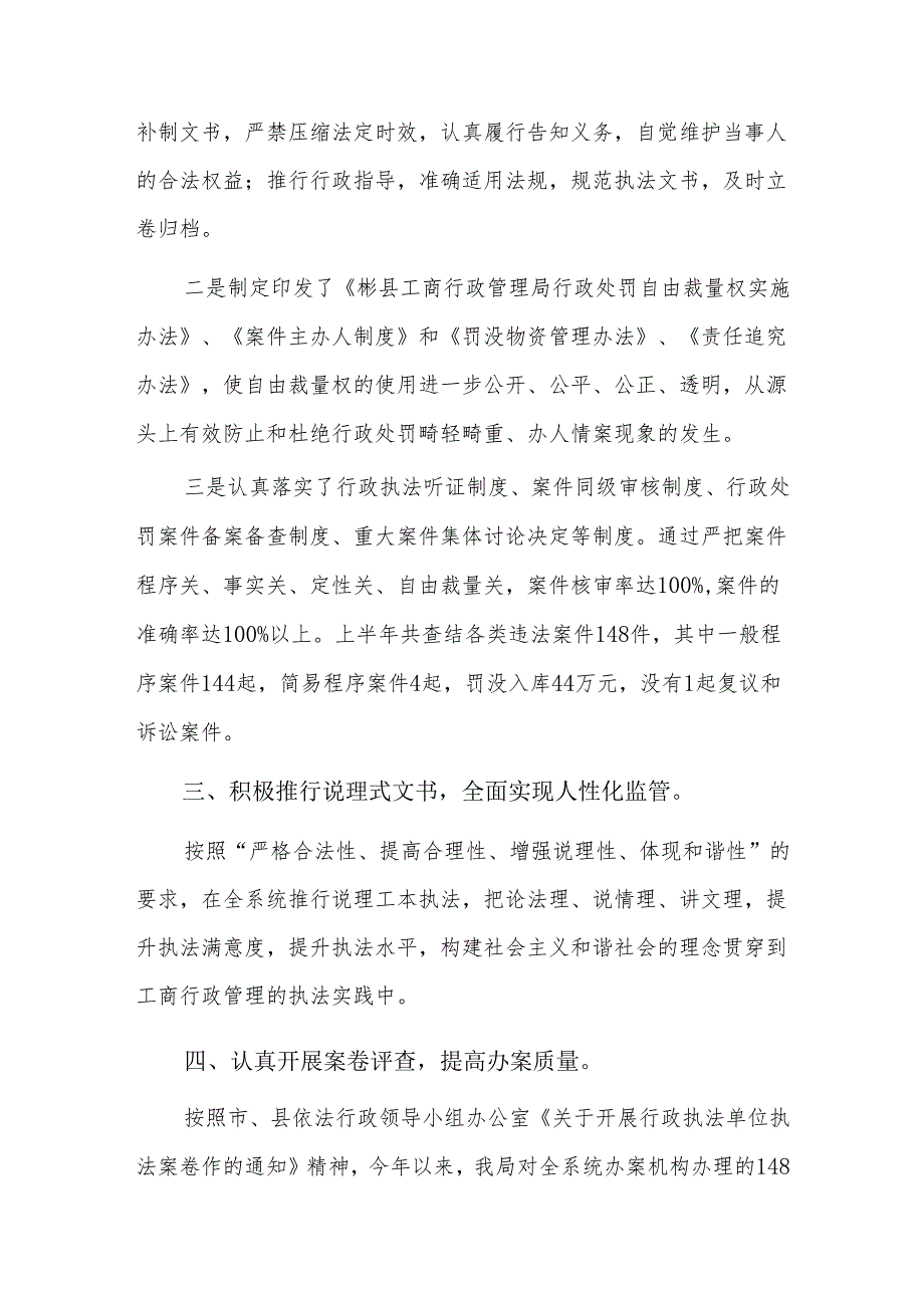 公安局法制大队工作总结三篇.docx_第2页