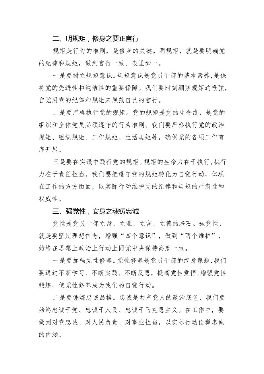 2024年“学党纪、明规矩、强党性”研讨交流发言稿(15篇合集）.docx_第3页