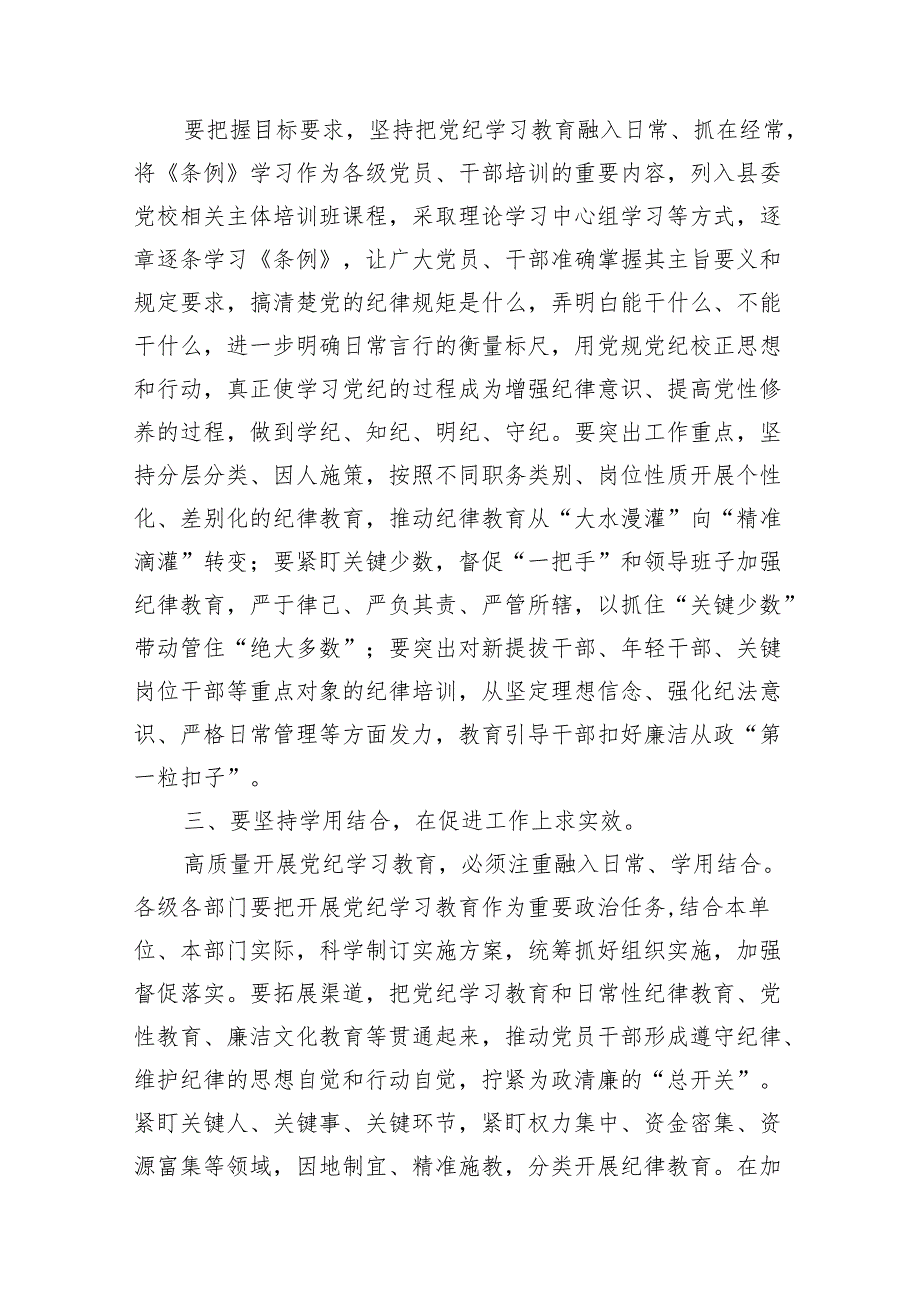 2024年党纪学习教育读书班专题研讨发言材料18篇供参考.docx_第3页