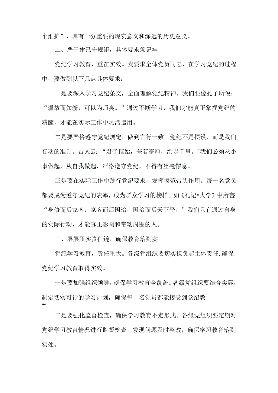 党课2024年开展党纪学习教育动员讲话(精选资料).docx_第2页