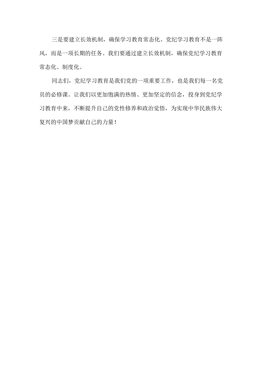 党课2024年开展党纪学习教育动员讲话(精选资料).docx_第3页