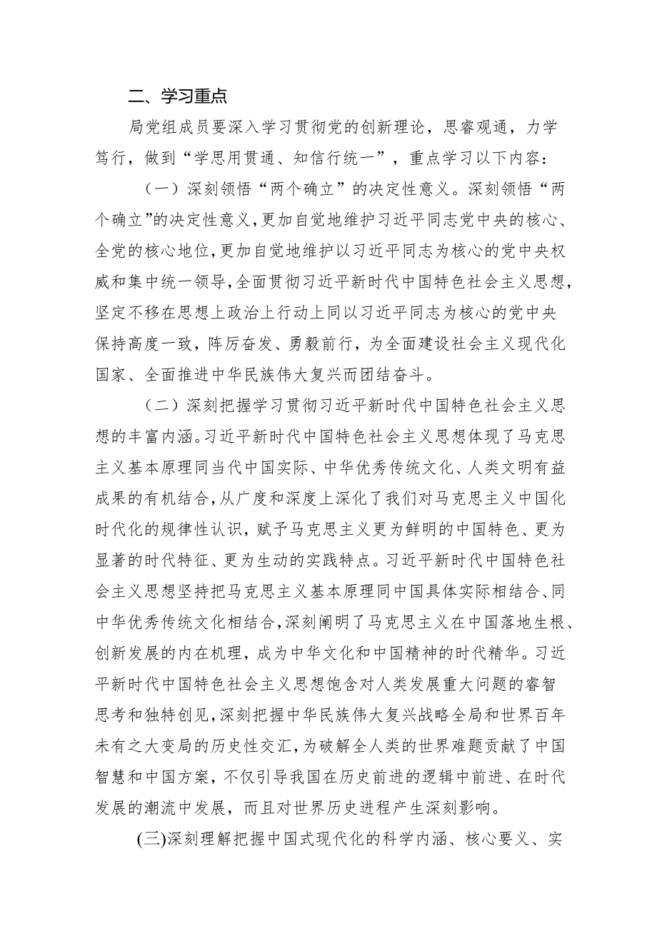（9篇）2024年理论学习中心组学习计划学习方案（最新版）.docx_第3页