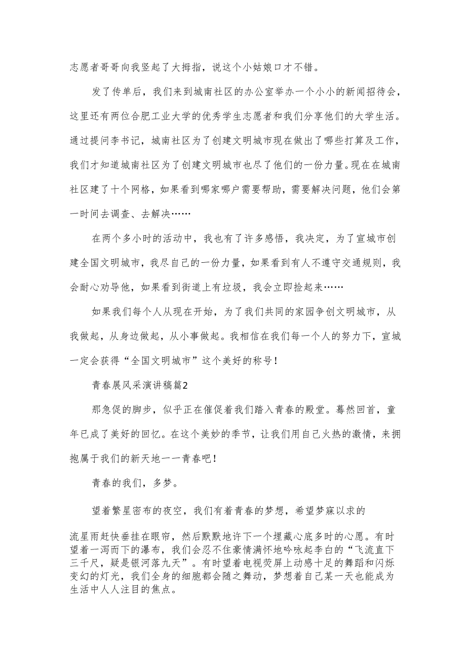 青展风采演讲稿8篇.docx_第2页