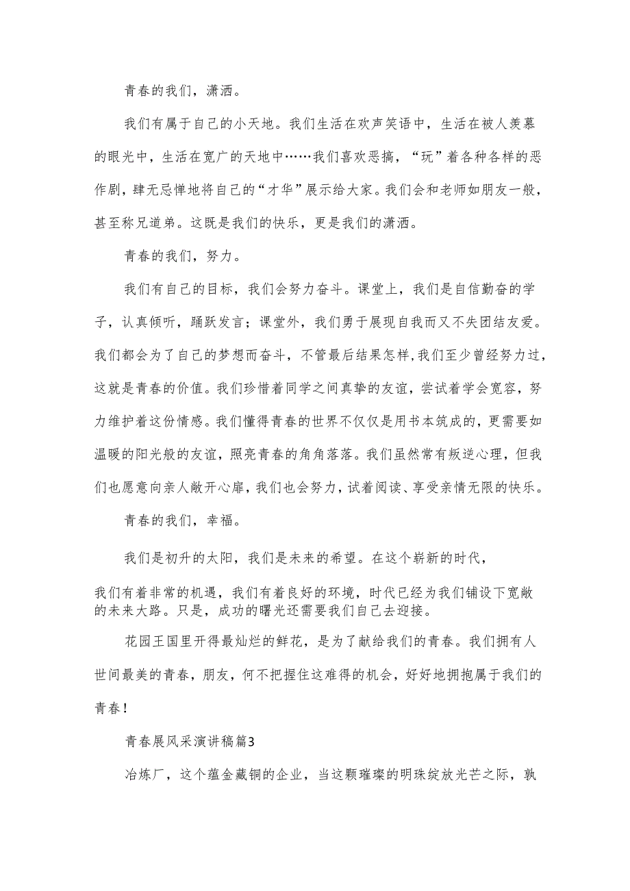青展风采演讲稿8篇.docx_第3页