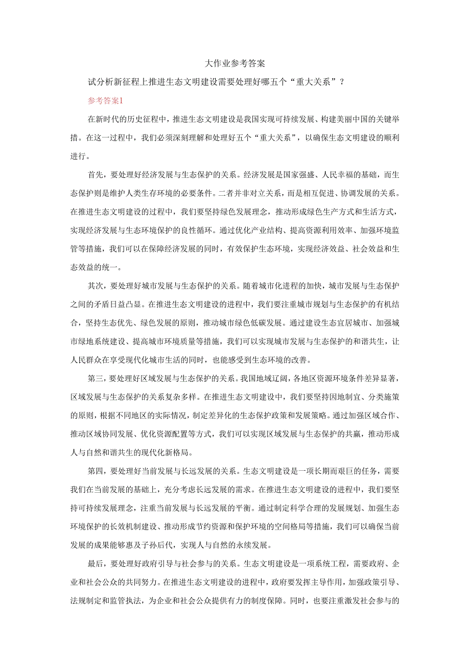 国开大2024年《形势与政策》专项测验及大作业参考答案.docx_第3页