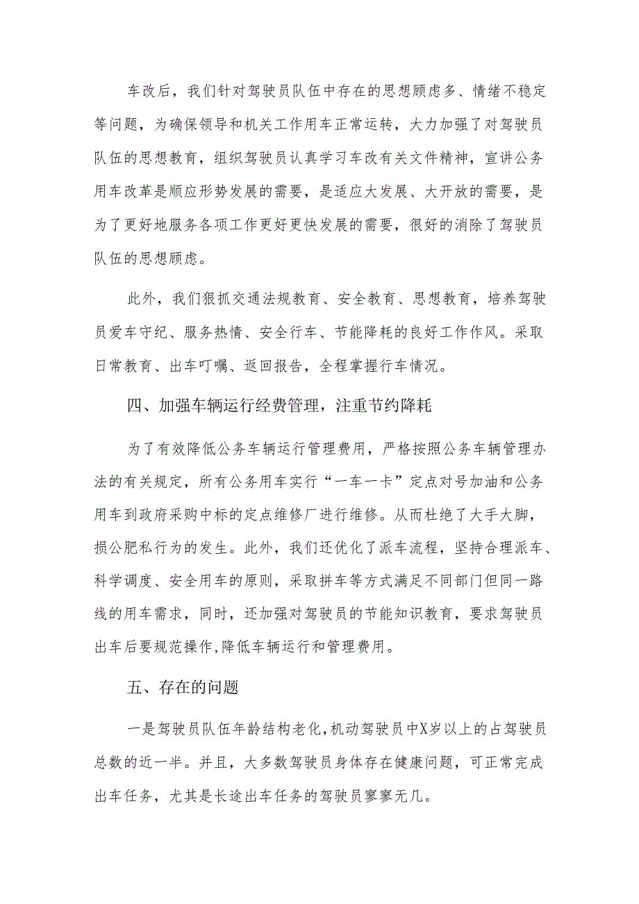 公务用车管理20xx工作总结四篇.docx_第3页