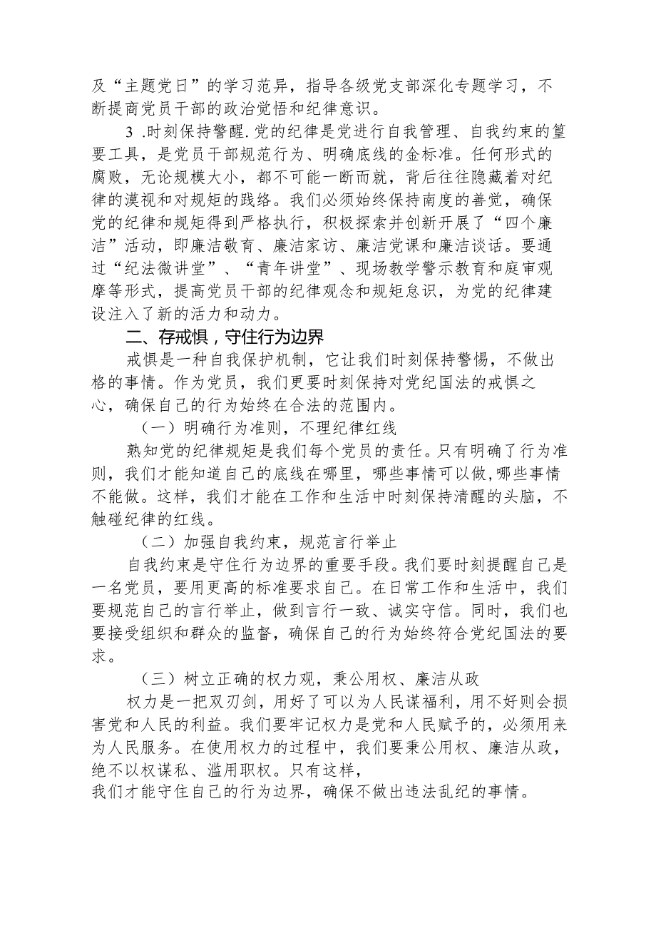 八篇【党纪学习教育】党纪学习教育党课讲稿合集.docx_第2页