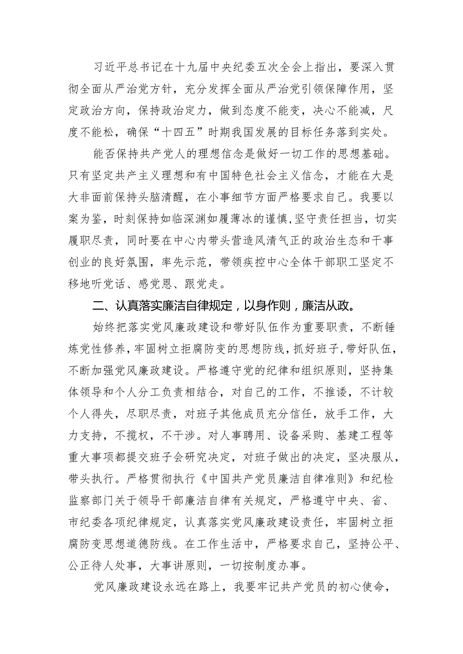 （15篇）2024年党纪学习教育观看警示教育片的心得体会（详细版）.docx_第3页