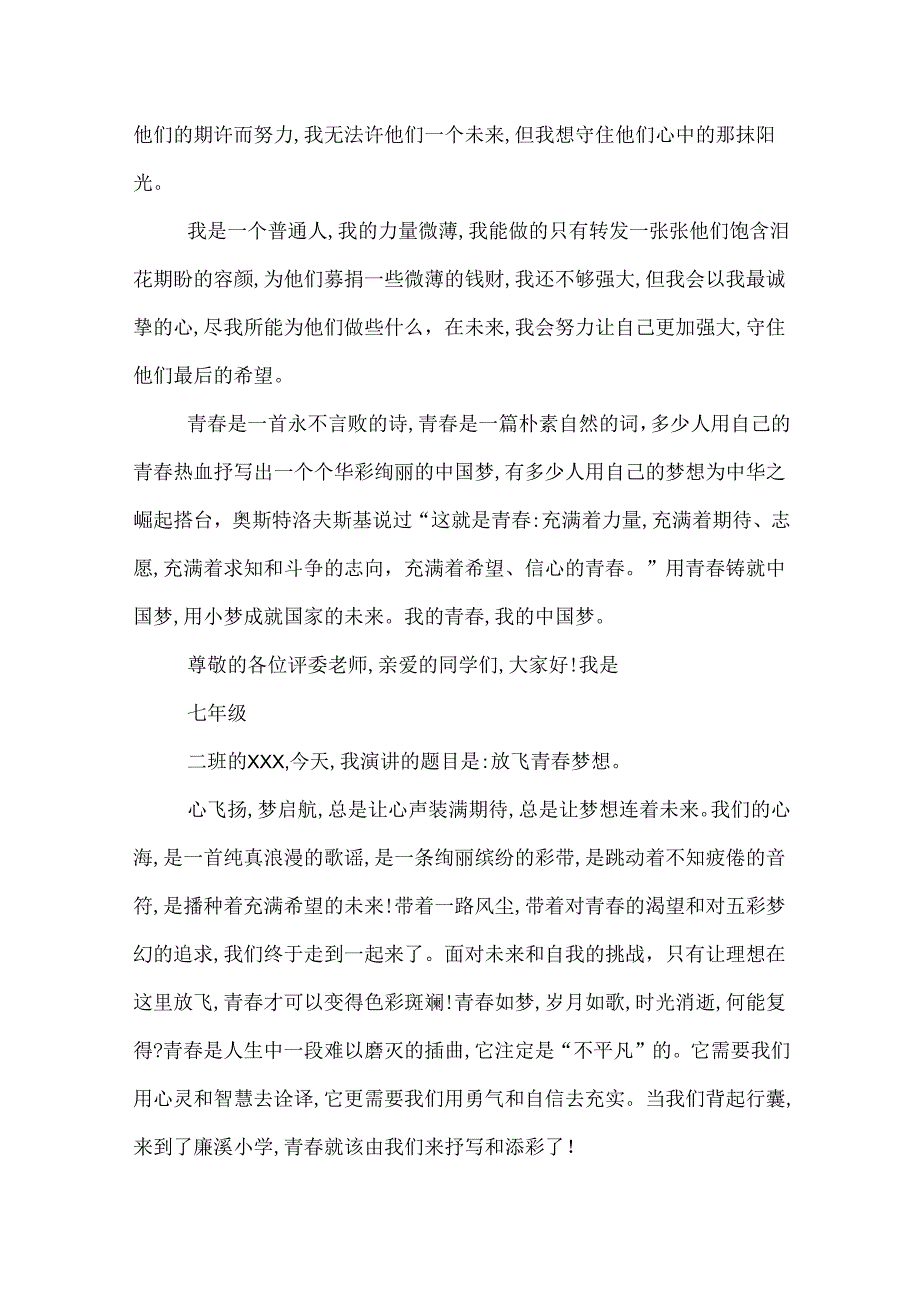 中学生青主题励志演讲稿.docx_第2页