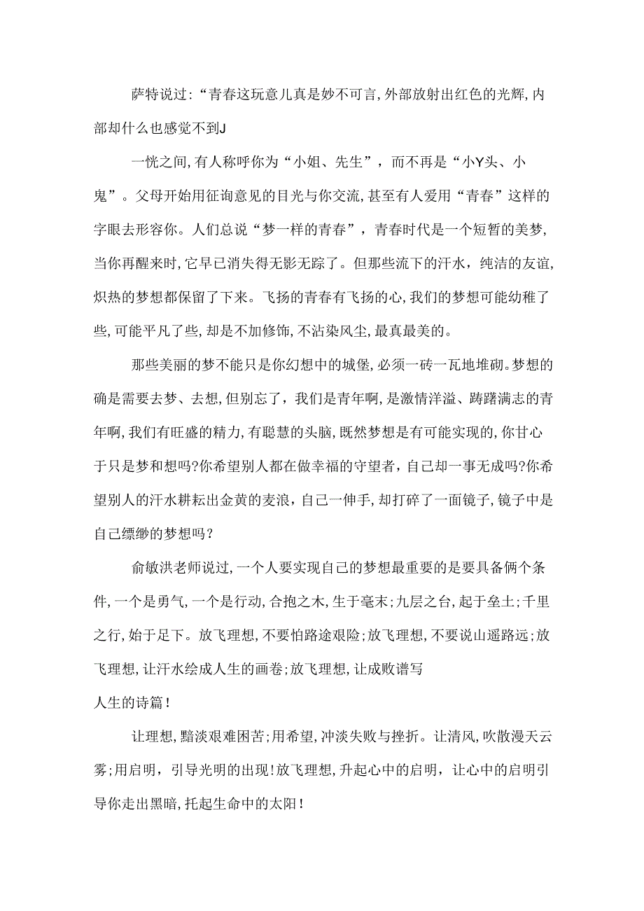 中学生青主题励志演讲稿.docx_第3页