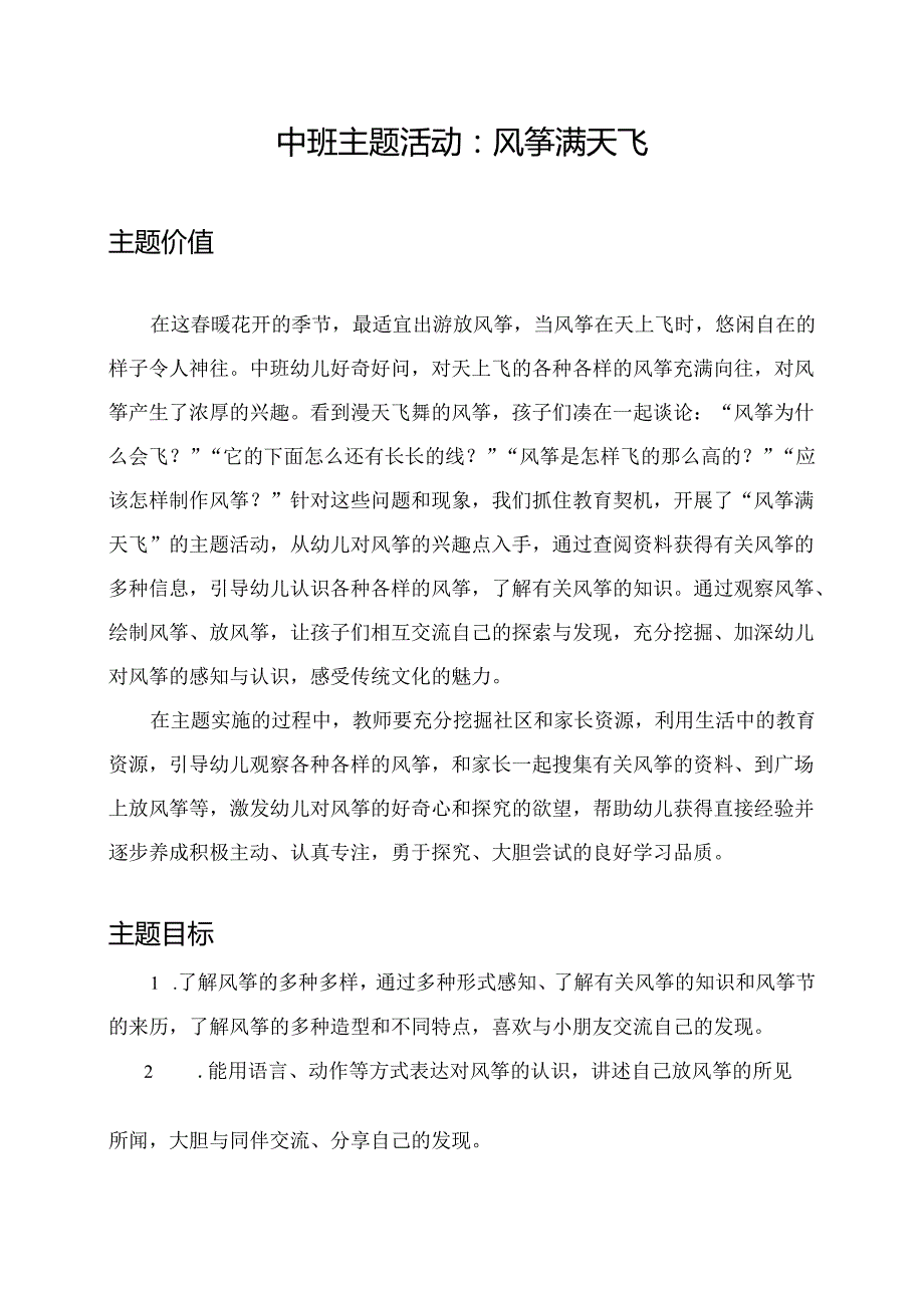 中班主题课程《风筝满天飞》主题活动方案.docx_第3页