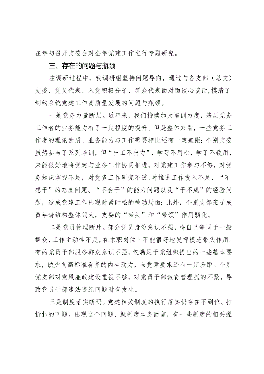 2024年关于推动全面从严治党主体责任落实落细的调研报告.docx_第3页