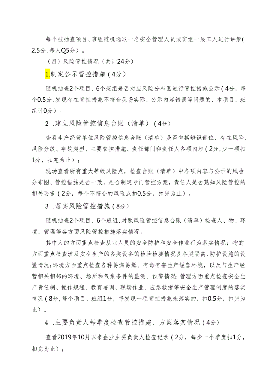 河北省”双控“机制建设评估办法.docx_第3页