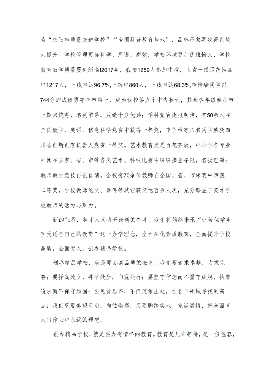 校长国庆致辞稿6篇.docx_第2页