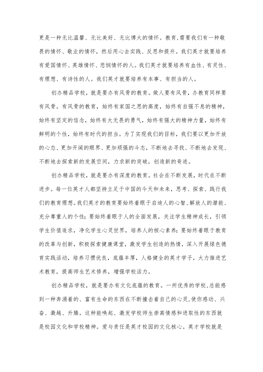 校长国庆致辞稿6篇.docx_第3页