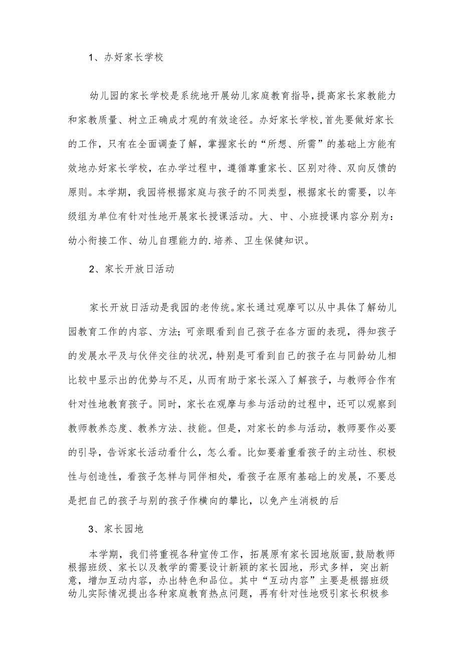 幼儿园季家长工作计划（12篇）.docx_第2页